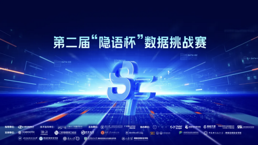 实验室研究生获得蚂蚁集团“隐语杯”数据挑战赛两个赛道二等奖<br/>