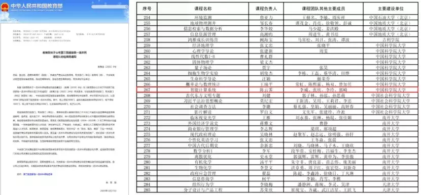 “智能计算系统”课程入选第三批国家级一流本科课程